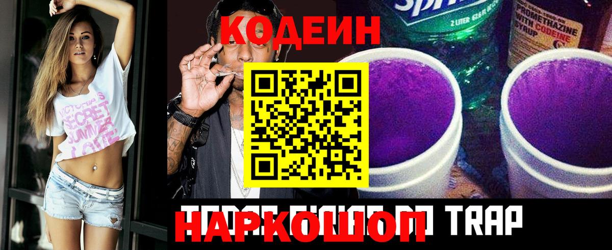 Codein напиток Lean (лин)  Вход с VPN  купить   Кодеин Purple Drank  Саров 
