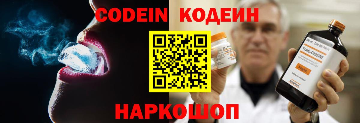 Кодеиновый сироп Lean Purple Drank Саров