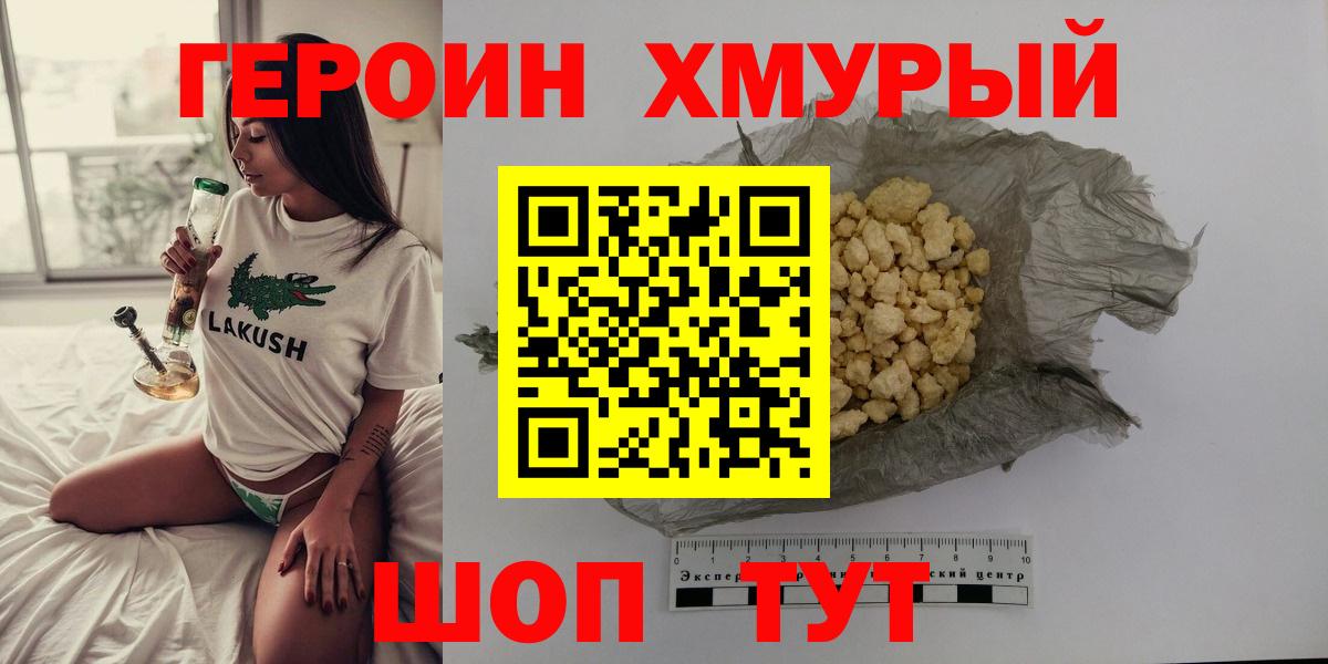 Героин гречка  Вход с VPN  Саров 