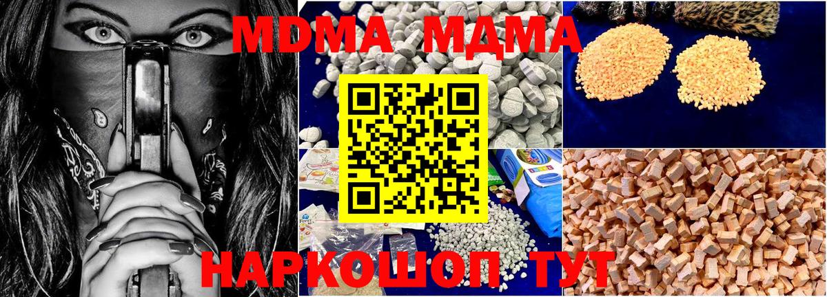 МДМА кристаллы  Вход с VPN  MDMA молли  МДМА  Саров 