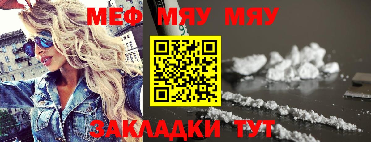 Меф мяу мяу мука Саров