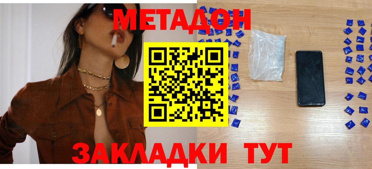 Метадон белоснежный Саров