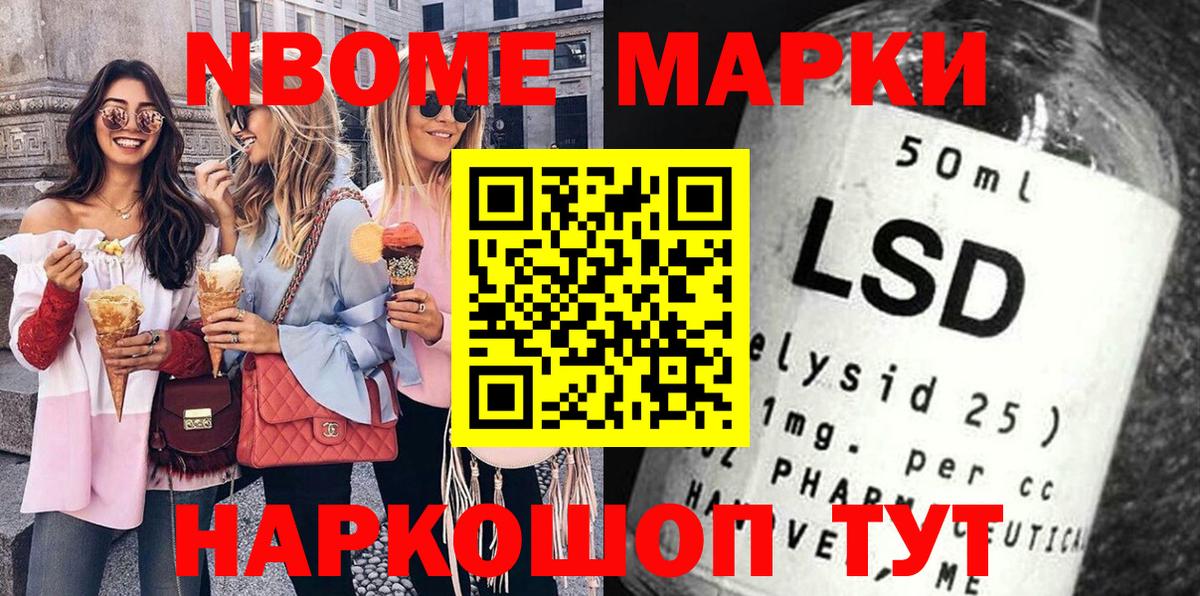 Марки NBOMe 1500мкг  Вход с VPN  Саров 